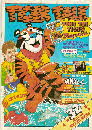 1987 Frosties Tiger Talk Magazine (2)1 small