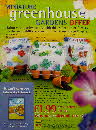 2001 Advantage Miniature Greenhouse Garden